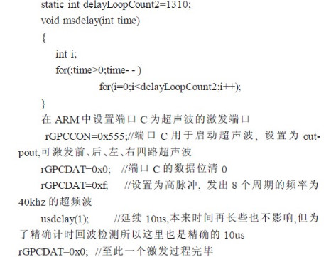 基于超聲波傳感器的移動機器人導航設(shè)計