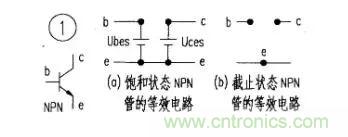 如何快速確定三極管的工作狀態(tài)？有什么方法？