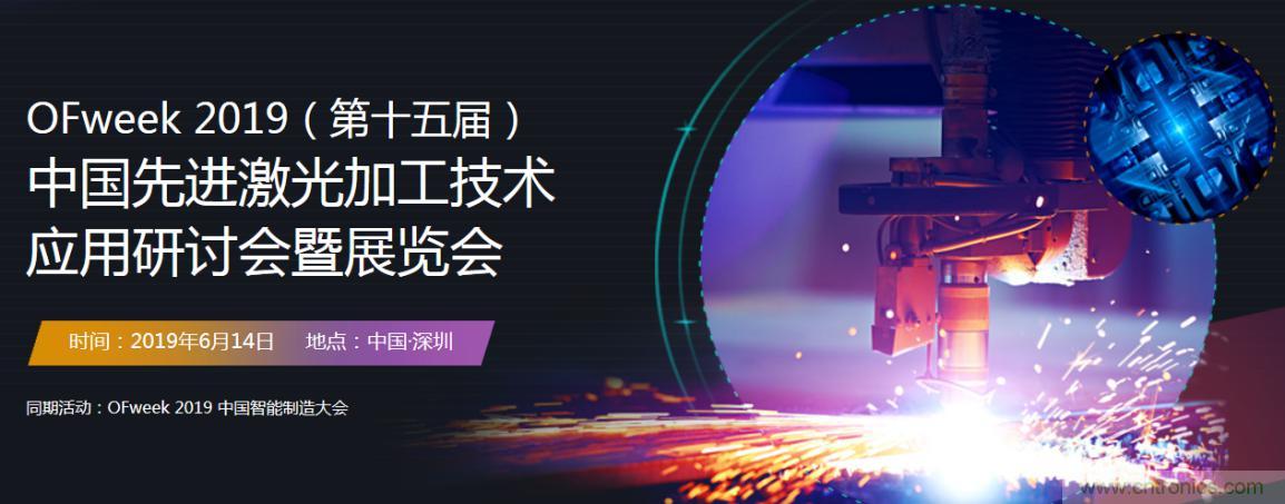 6月，有一場激光加工技術(shù)研討會給您發(fā)送了邀請！