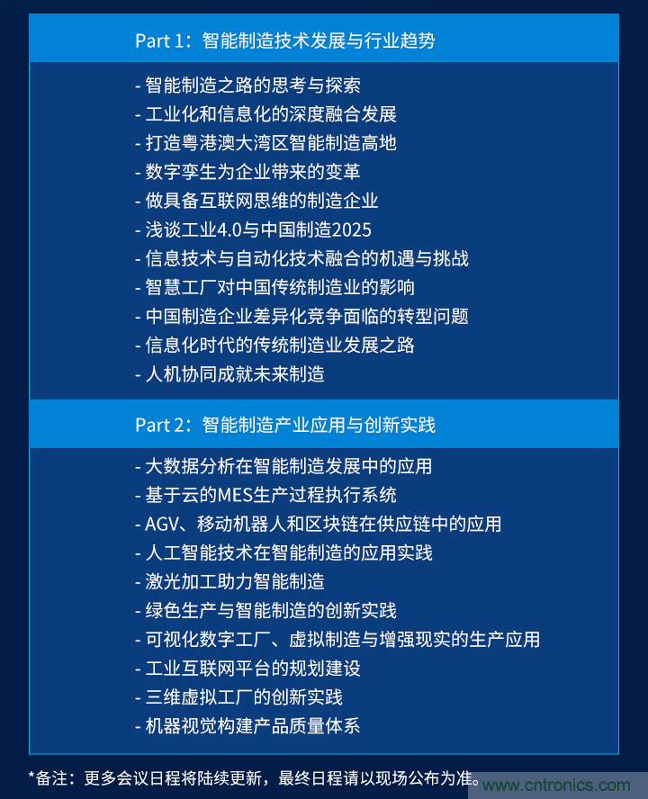 搶占工業(yè)4.0先機(jī)，這場智能制造大會可以期待！