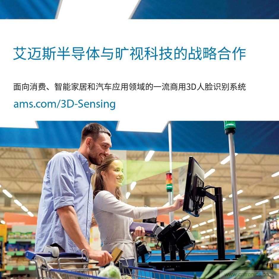 艾邁斯和曠視科技達(dá)成協(xié)議，實(shí)現(xiàn)適合任何智能設(shè)備的即插即用型3D臉部識別解決方案