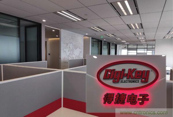 Digi-Key上海辦事處喬遷新址，繼續(xù)刷新中國市場增長紀(jì)錄