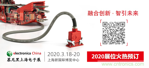 2020慕尼黑上海電子展：融與智——融合創(chuàng)新，智引未來