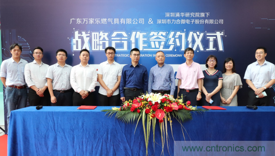 強(qiáng)強(qiáng)聯(lián)手，萬家樂與力合微電子戰(zhàn)略合作簽約儀式在深舉行