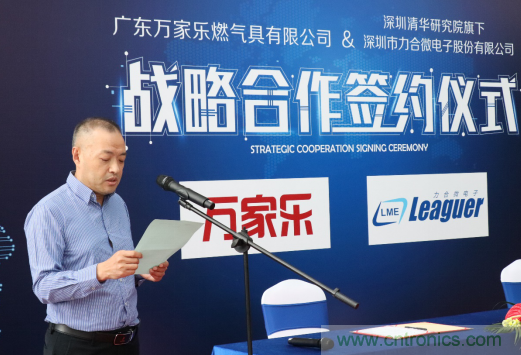 強(qiáng)強(qiáng)聯(lián)手，萬家樂與力合微電子戰(zhàn)略合作簽約儀式在深舉行