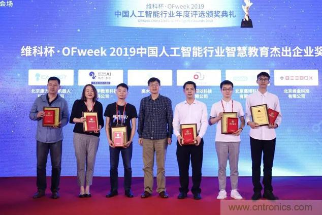 OFweek 2019 AI+教育高峰論壇完美落幕！