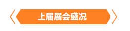 金秋9月來看全球連接器線束加工行業(yè)新態(tài)勢(shì)，附部分展商名單