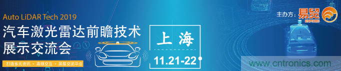 國內(nèi)外激光雷達(dá)大佬都來了，2019汽車激光雷達(dá)技術(shù)交流會重磅議題嘉賓搶先看！