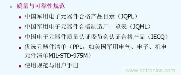 元器件應(yīng)用可靠性如何保證，都要學(xué)習(xí)航天經(jīng)驗嗎？