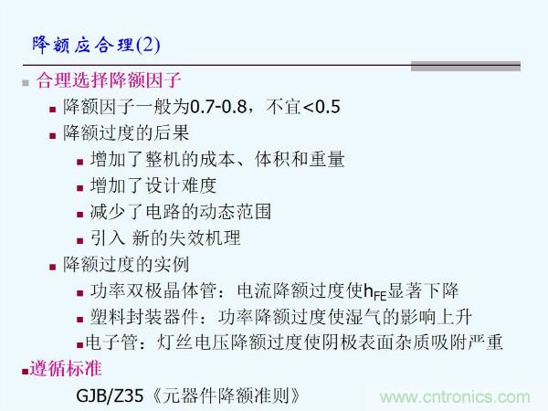 元器件應(yīng)用可靠性如何保證，都要學(xué)習(xí)航天經(jīng)驗嗎？