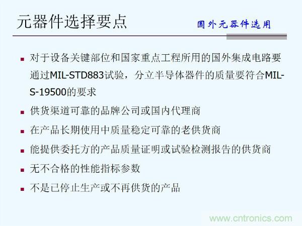 元器件應(yīng)用可靠性如何保證，都要學(xué)習(xí)航天經(jīng)驗嗎？