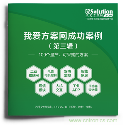 【重磅】《100個成功案例Ⅲ》正式推出，工業(yè)物聯(lián)網(wǎng)、無刷直流電機、毫米波雷達傳感器等大批量產(chǎn)方案掀起新一輪應用熱