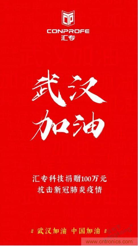 繼超聲焊接技術(shù)助力口罩生產(chǎn)過后，匯專捐款100萬，硬核戰(zhàn)“疫”