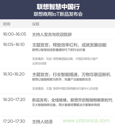 聯想商用IoT新品發(fā)布與產業(yè)生態(tài)招募進入倒計時 劉征將暢談聯想智能物聯戰(zhàn)略布局 聯想商用IoT新品發(fā)布與產業(yè)生態(tài)招募進入倒計時 劉征將暢談聯想智能物聯戰(zhàn)略布局