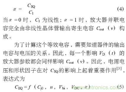 E類功率放大器電路的結(jié)構(gòu)、原理以及并聯(lián)電容的研究分析