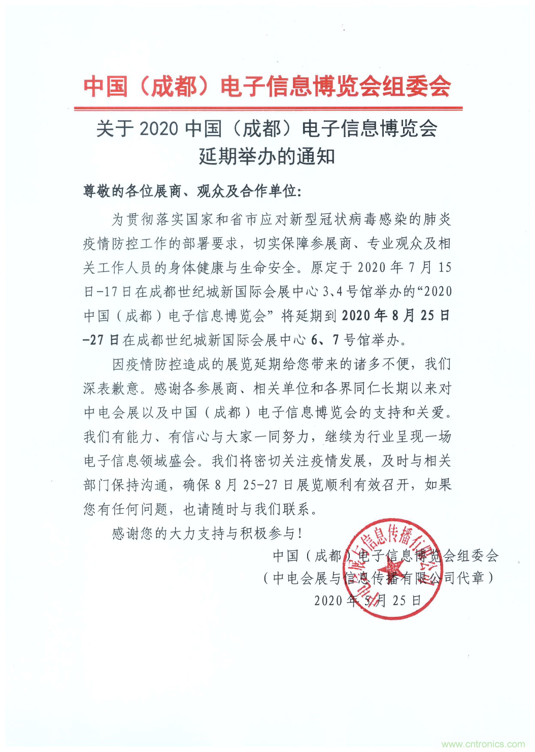 官宣 ！2020中國(guó)（成都）電子信息博覽會(huì)，延期至8月舉辦