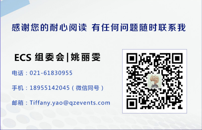 ECS 2020|第二屆中國電子通信與半導體CIO峰會正式啟動！