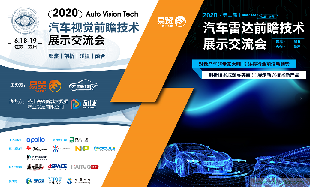 無(wú)懼疫情！2020汽車?yán)走_(dá)和汽車視覺前瞻技術(shù)展示交流會(huì)圓滿落幕！ 