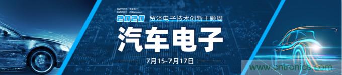 助力汽車產(chǎn)業(yè)升級(jí),貿(mào)澤技術(shù)創(chuàng)新主題周第三期直播課即將上線