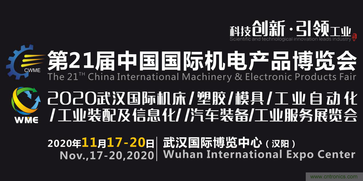 緊抓需求，強(qiáng)勢(shì)突圍！第21屆中國(guó)國(guó)際機(jī)電產(chǎn)品博覽會(huì)將于11月在武漢啟幕！