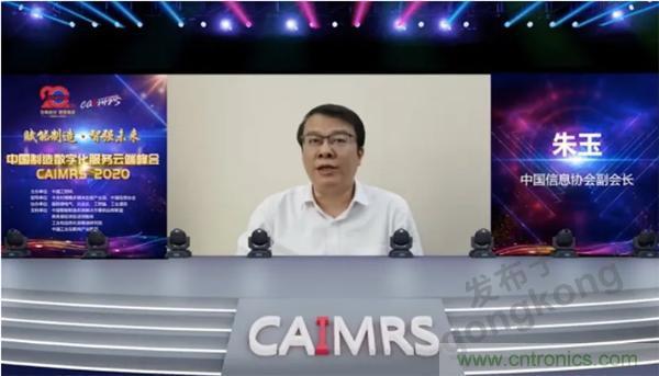 賦能智造•智強未來，中國制造數(shù)字化服務云端峰會成功舉行