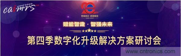 賦能智造•智強未來，中國制造數(shù)字化服務云端峰會成功舉行