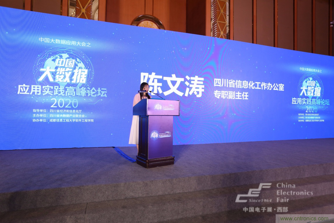 新西部、新重構、新機遇”—2020中國（西部）電子信息博覽會開幕峰會在成都成功舉辦