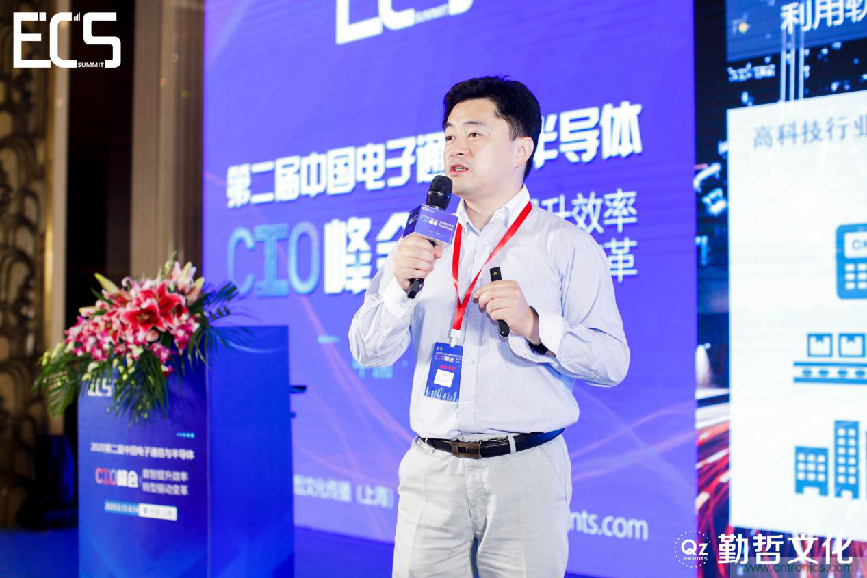 【ECS 2020】第二屆中國電子通信與半導體CIO峰會圓滿落幕！