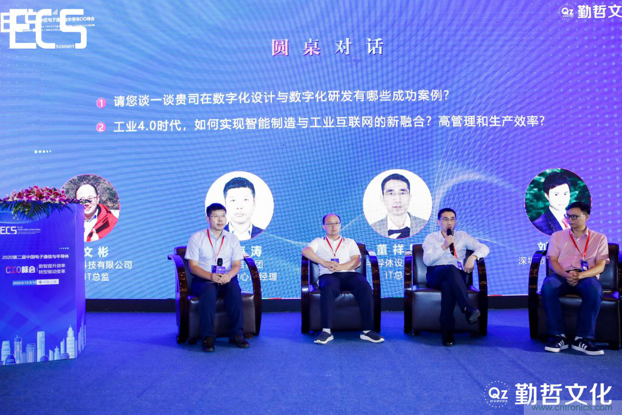 【ECS 2020】第二屆中國電子通信與半導體CIO峰會圓滿落幕！