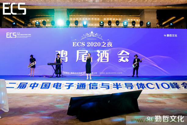 【ECS 2020】第二屆中國電子通信與半導體CIO峰會圓滿落幕！