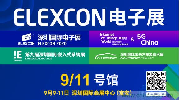 把握新機遇，貿(mào)澤電子贊助2020 ELEXCON 深圳電子展