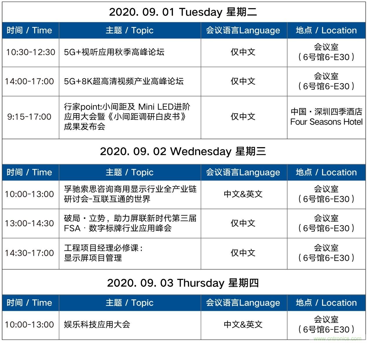 2020深圳國際LED/燈光音響/商顯集成/廣告標識/數(shù)字標牌展 9月1日盛大開幕 2020深圳國際LED/燈光音響/商顯集成/廣告標識/數(shù)字標牌展 9月1日盛大開幕
