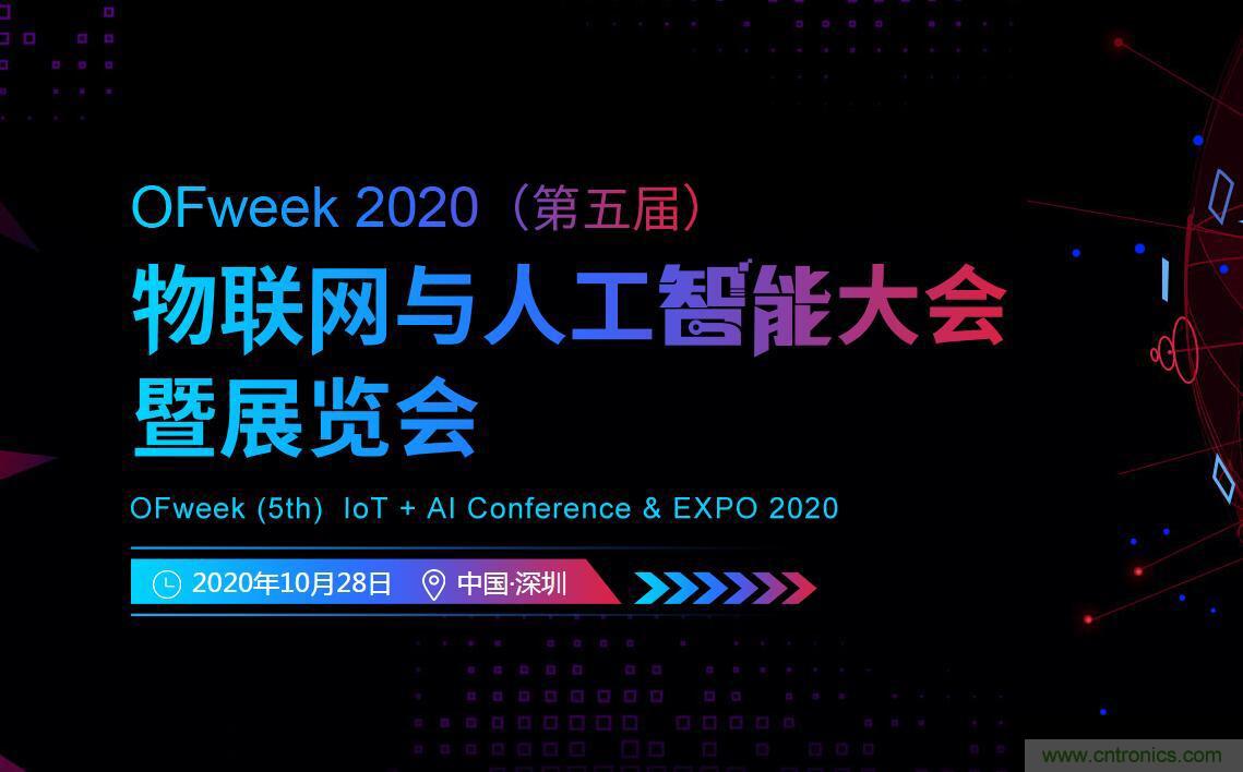40周年大慶，中移物聯(lián)網(wǎng)、百度、騰訊將會師深圳第五屆物聯(lián)網(wǎng)產(chǎn)業(yè)升級論壇