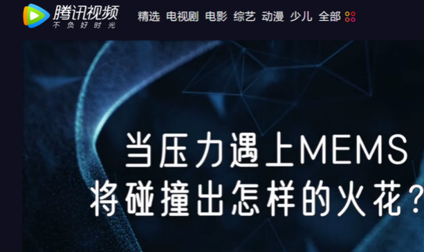 十年磨一劍，“柔性MEMS”獨創(chuàng)技術(shù)賦能多維人機/物機交互應(yīng)用創(chuàng)新