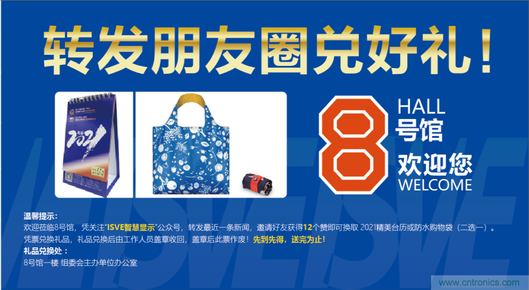 叮，您預定的2020 ISVE 深圳智慧顯示展參展攻略已送達，請查收！