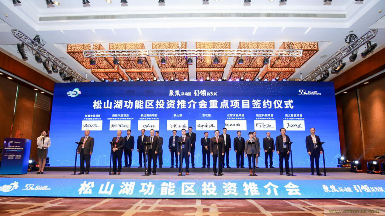 2020年松山湖功能區(qū)投資推介會(huì)成功舉辦，攬資350億發(fā)力新經(jīng)濟(jì)新產(chǎn)業(yè)