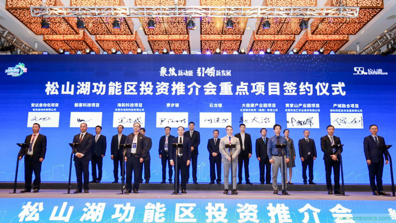 2020年松山湖功能區(qū)投資推介會(huì)成功舉辦，攬資350億發(fā)力新經(jīng)濟(jì)新產(chǎn)業(yè)
