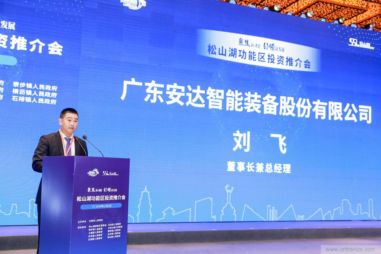 2020年松山湖功能區(qū)投資推介會(huì)成功舉辦，攬資350億發(fā)力新經(jīng)濟(jì)新產(chǎn)業(yè)