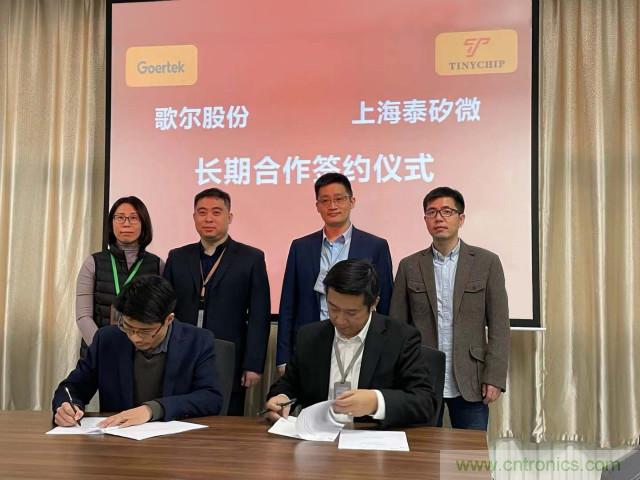 歌爾股份與上海泰矽微達成長期合作協(xié)議！專用SoC共促TWS耳機發(fā)展