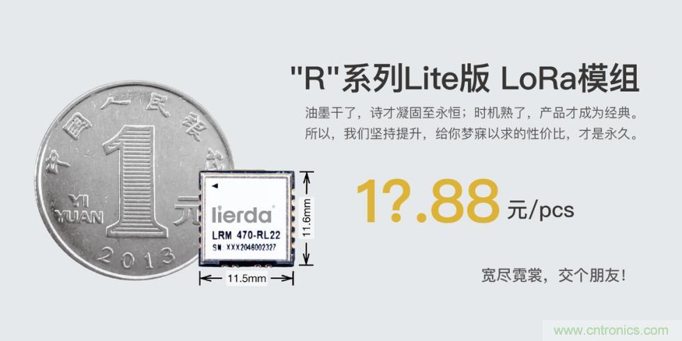利爾達(dá)，讓LoRa更簡(jiǎn)單