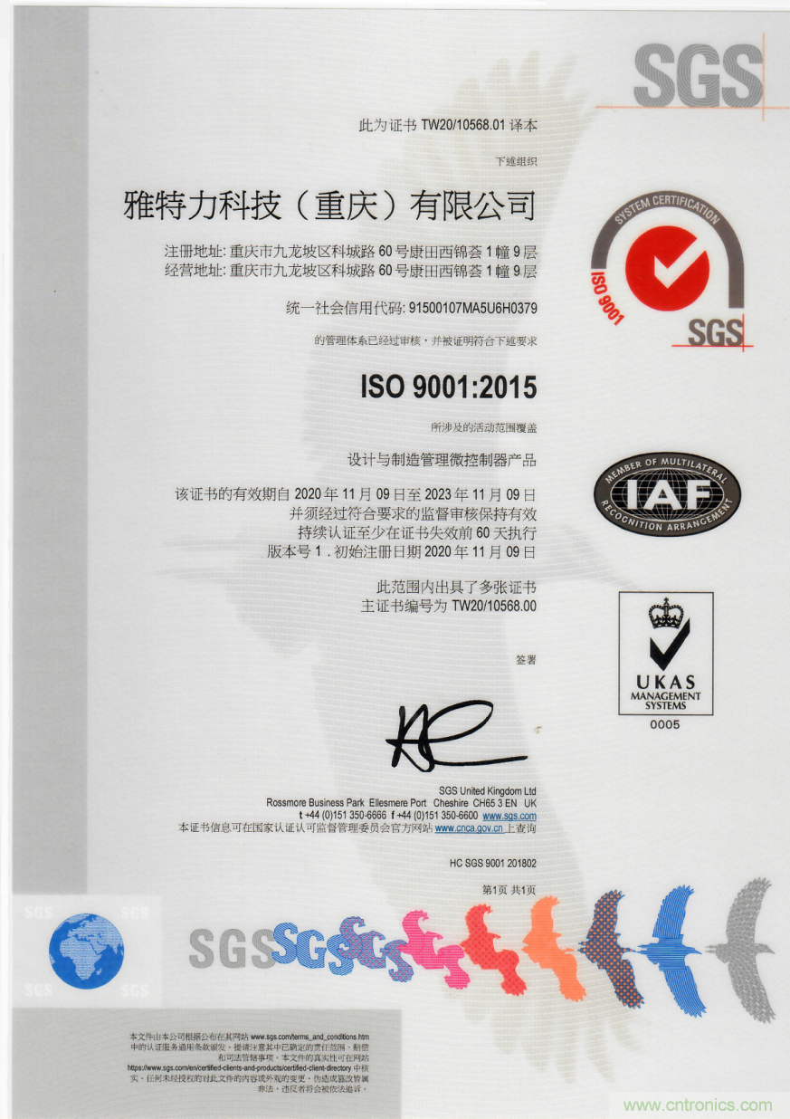 雅特力順利通過ISO9001認證，質量管理獲國際權威認可
