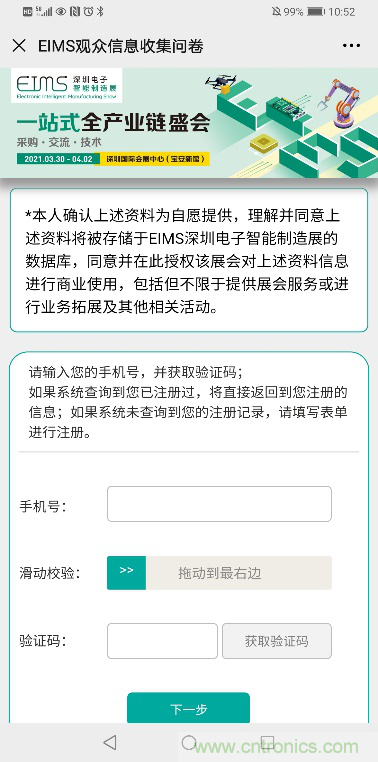 EIMS電子智能制造展觀眾預(yù)登記全面開啟！深圳環(huán)球展邀您參加，有好禮相送！