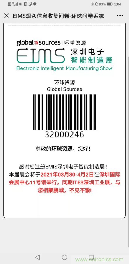EIMS電子智能制造展觀眾預(yù)登記全面開啟！深圳環(huán)球展邀您參加，有好禮相送！