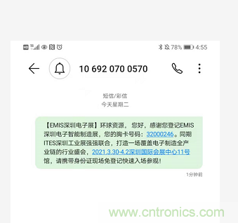 EIMS電子智能制造展觀眾預(yù)登記全面開啟！深圳環(huán)球展邀您參加，有好禮相送！
