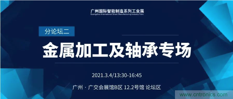 搶占智能制造高地，3月4號(hào)廣州智能制造系列高峰論壇與您相約！