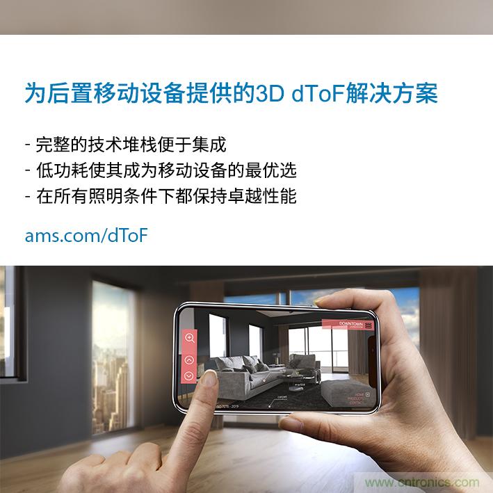 ams與ArcSoft合作，展示針對移動設備后置3D dToF傳感的整套解決方案