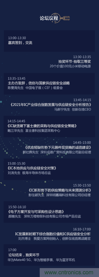 創(chuàng)新在線、富士康、極海半導(dǎo)體等將在CITE2021同期論壇《2021IC供應(yīng)鏈安全論壇》發(fā)表重要演講