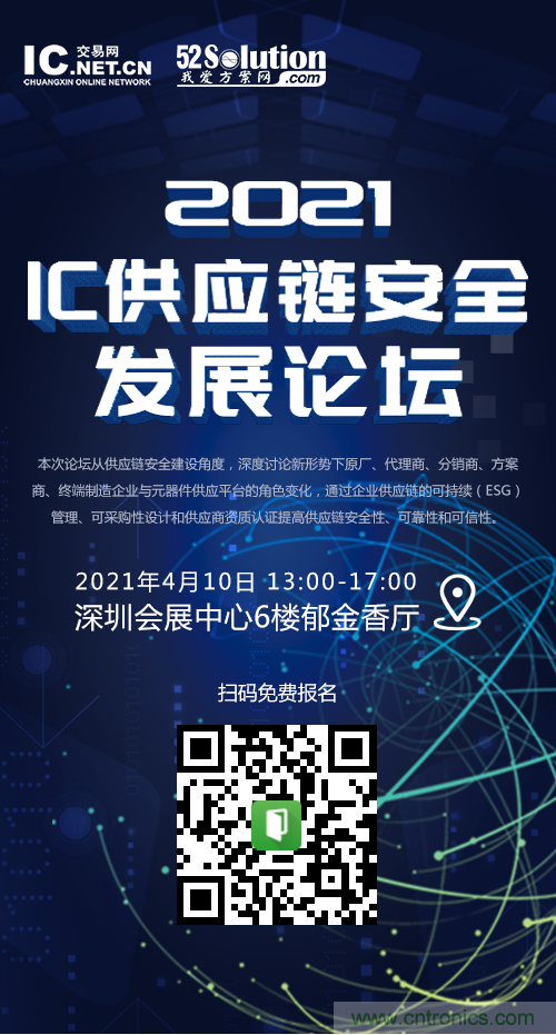 創(chuàng)新在線、富士康、極海半導(dǎo)體等將在CITE2021同期論壇《2021IC供應(yīng)鏈安全論壇》發(fā)表重要演講