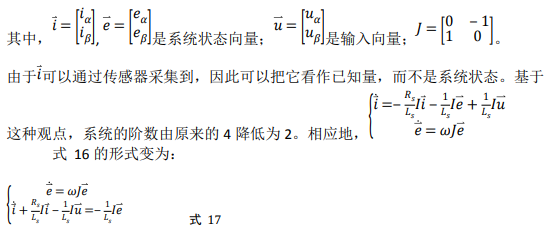 如何使用降階隆伯格觀測(cè)器估算永磁同步電機(jī)的轉(zhuǎn)子磁鏈位置？