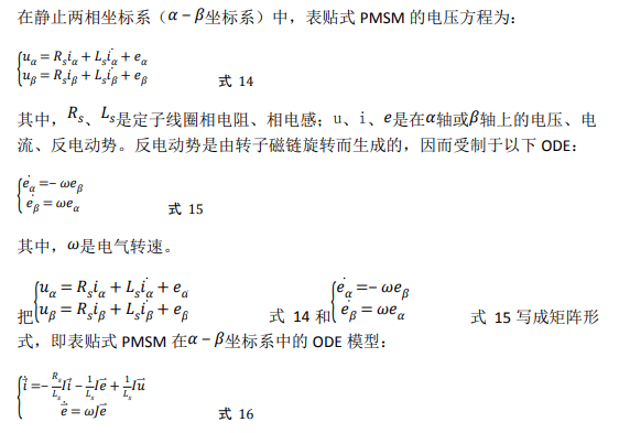 如何使用降階隆伯格觀測(cè)器估算永磁同步電機(jī)的轉(zhuǎn)子磁鏈位置？